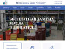 Официальная страница СТО АВТО, центр автомасел на сайте Справка-Регион