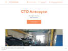 Оф. сайт организации stoavtoruki.business.site