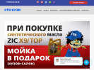 Оф. сайт организации stokuzya.ru