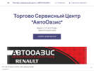 Официальная страница Автооазис, СТО на сайте Справка-Регион