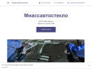 Официальная страница Миассавтостекло, торгово-сервисная компания на сайте Справка-Регион