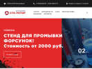 Оф. сайт организации storotor.ru