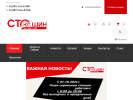 Официальная страница Сто шин, шинный центр на сайте Справка-Регион