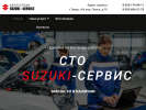 Оф. сайт организации suzukitver.ru