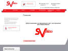 Официальная страница СВавто, магазин автозапчастей на сайте Справка-Регион