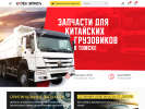 Официальная страница Спец-Запчасть, компания по продаже запчастей для грузовой техники из Китая на сайте Справка-Регион