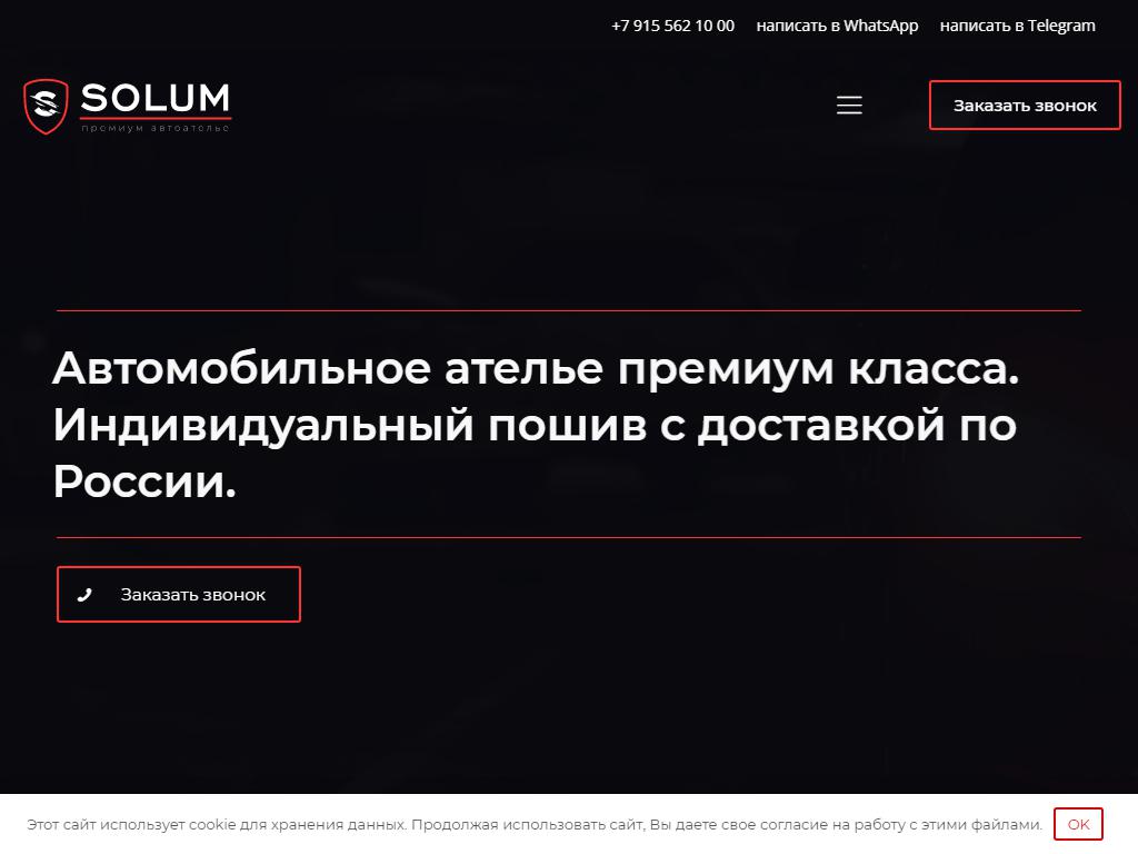 Solum Studio, автоателье на сайте Справка-Регион