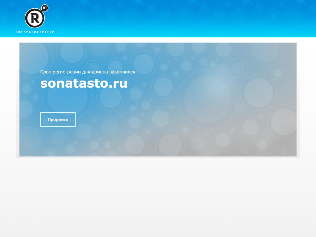SONATA-SERVICE на сайте Справка-Регион