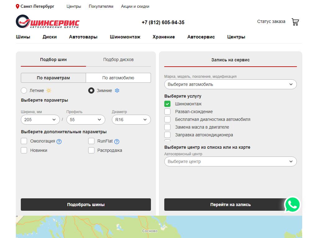 Шинсервис, сеть шинных центров на сайте Справка-Регион