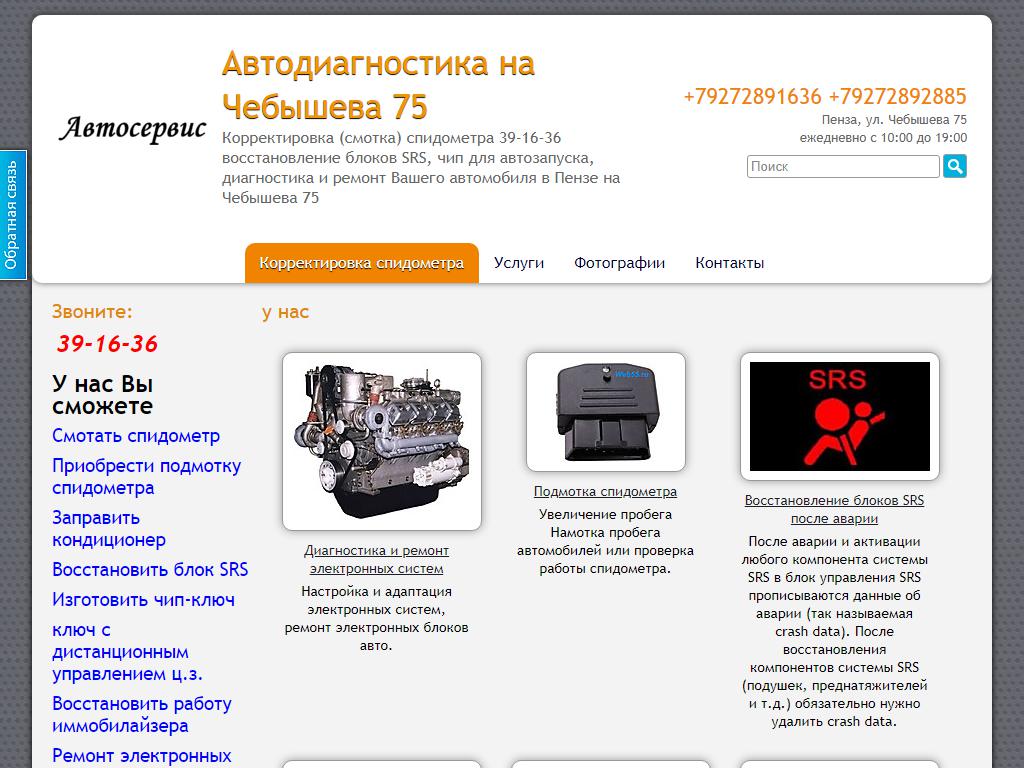 Служба автодиагностики и ремонта автоэлектроники на сайте Справка-Регион