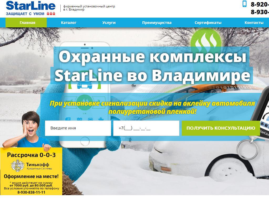 StarLine, фирменный установочный центр в Владимире, Кулибина, 8а | адрес,  телефон, режим работы, отзывы