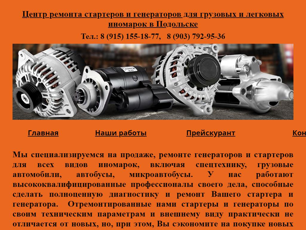Центр ремонта стартеров и генераторов на сайте Справка-Регион