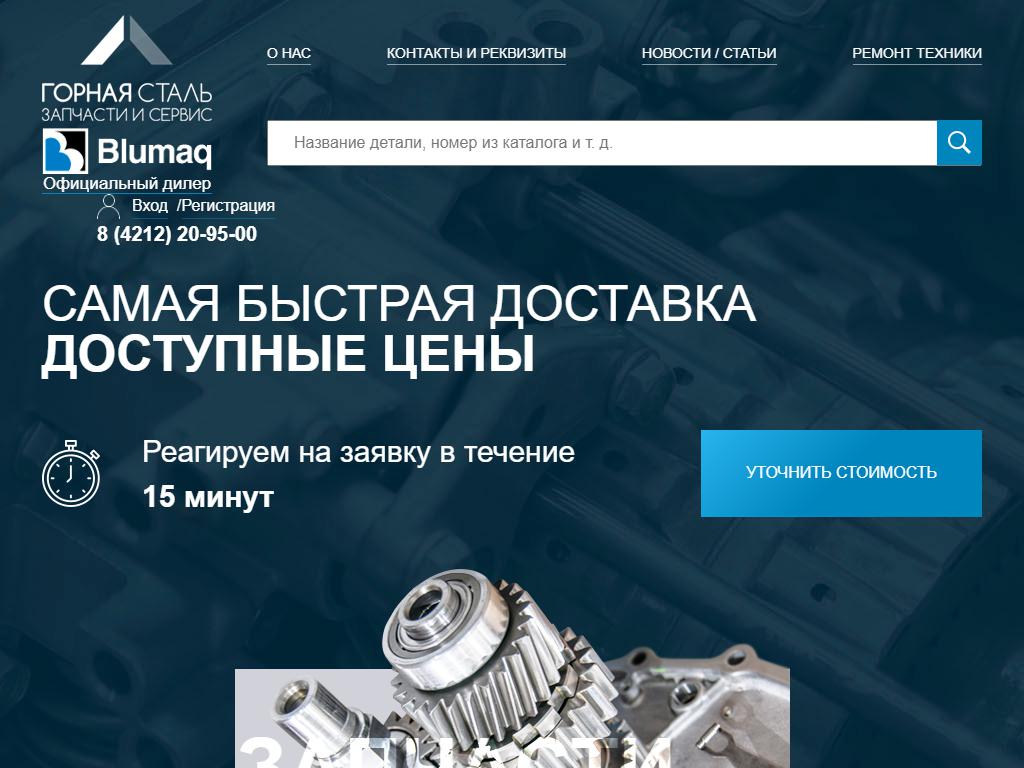 Горная Сталь, торгово-сервисная компания по продаже запасных частей для спецтехники на сайте Справка-Регион