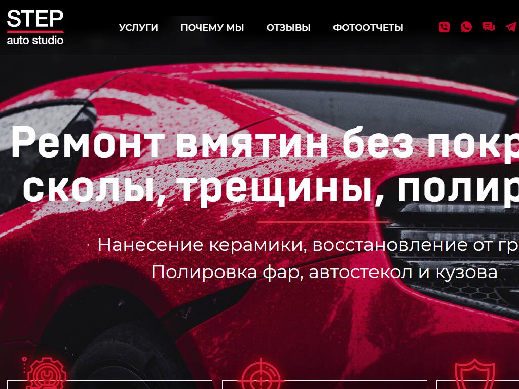 STEP auto studio, центр ремонта вмятин и автостекол на сайте Справка-Регион