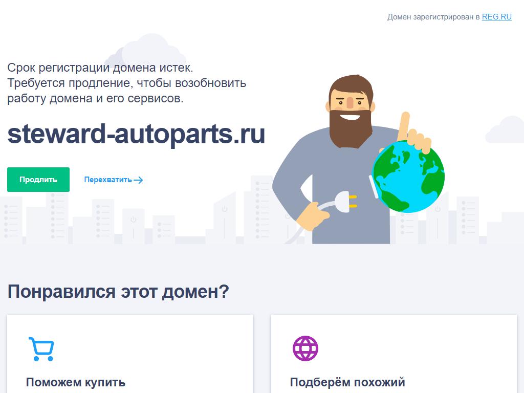 Steward-Autoparts, интернет-магазин автозапчастей на сайте Справка-Регион