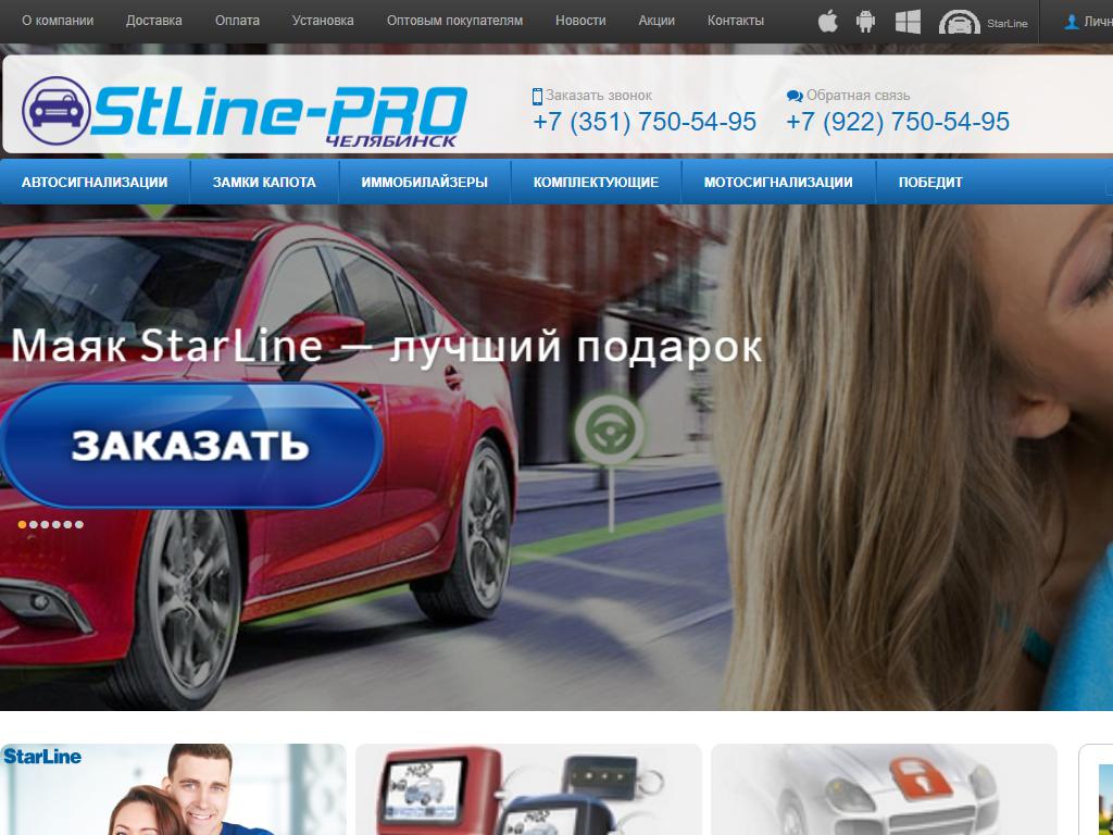 StLine-Pro на сайте Справка-Регион