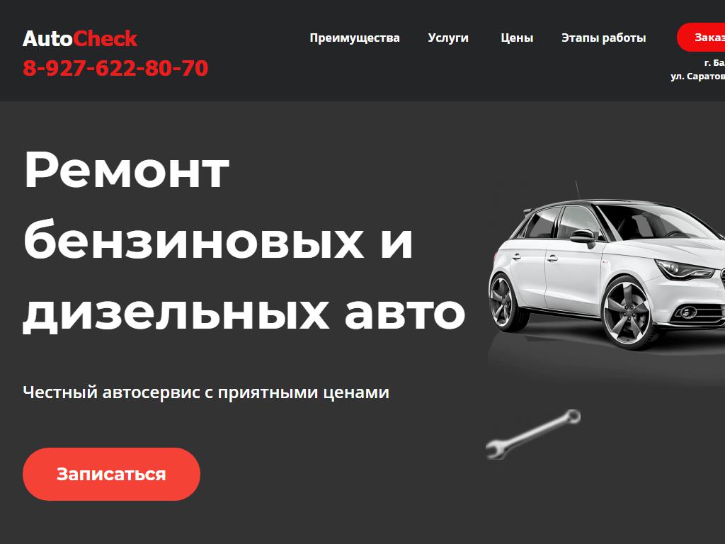 Autocheck, автосервис на сайте Справка-Регион