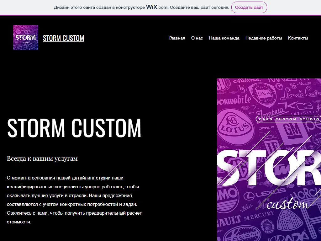 STORM CUSTOM, автосервис на сайте Справка-Регион