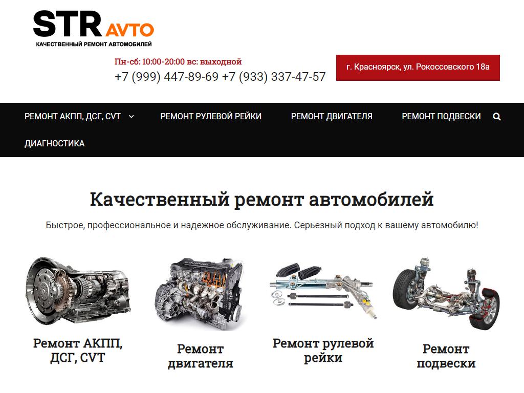 STRauto, специализированный сервис на сайте Справка-Регион