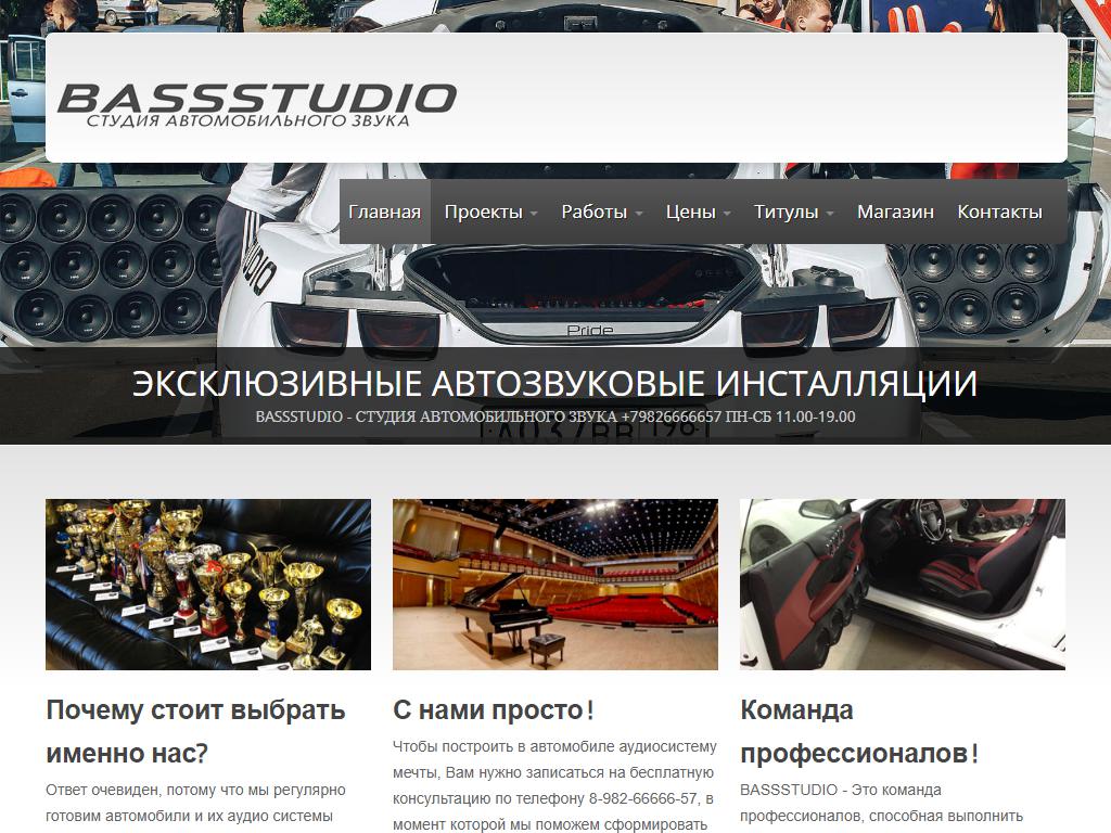 BASSSTUDIO, студия автозвука на сайте Справка-Регион