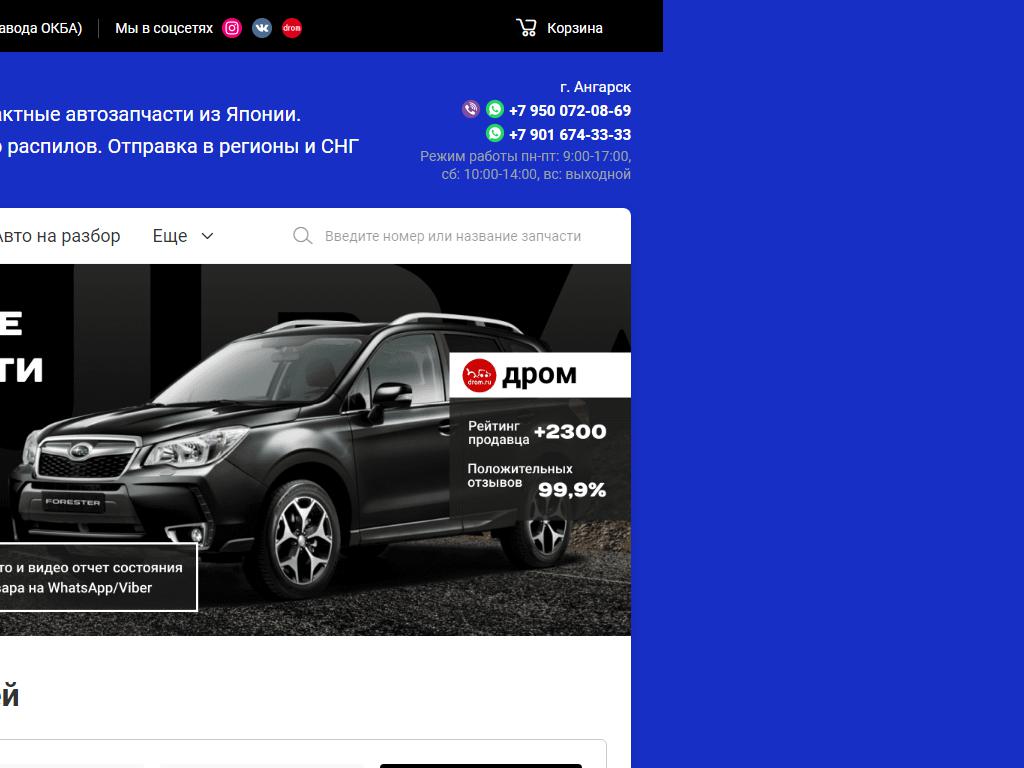 SUBAru, пункт авторазбора в Ангарске, Московская 2-я, 33ж | адрес, телефон,  режим работы, отзывы