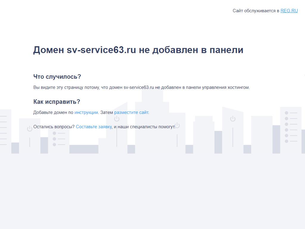 SV service, автосервис на сайте Справка-Регион