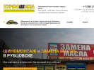 Официальная страница Турбошина, сервис экспресс обслуживания на сайте Справка-Регион