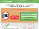 Оф. сайт организации tachograph-samara.ru