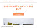 Оф. сайт организации tire-master31.business.site