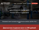 Оф. сайт организации titancenter.ru
