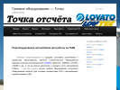 Оф. сайт организации to-lovato.ru