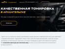 Оф. сайт организации tonirovka29.ru
