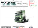 Оф. сайт организации top-drive34.ru