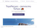 Оф. сайт организации torgresurs.business.site