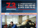 Оф. сайт организации trassa73.ru