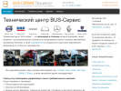 Официальная страница БУС-СЕРВИС, автотехцентр на сайте Справка-Регион