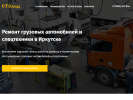 Оф. сайт организации truck-service38.ru
