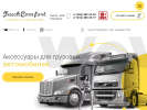 Оф. сайт организации truckcomfort.ru