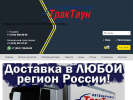 Оф. сайт организации trucktown.ru