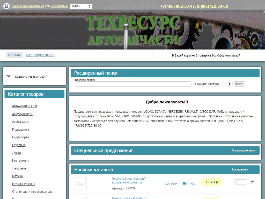 Техресурс, магазин автозапчастей на сайте Справка-Регион