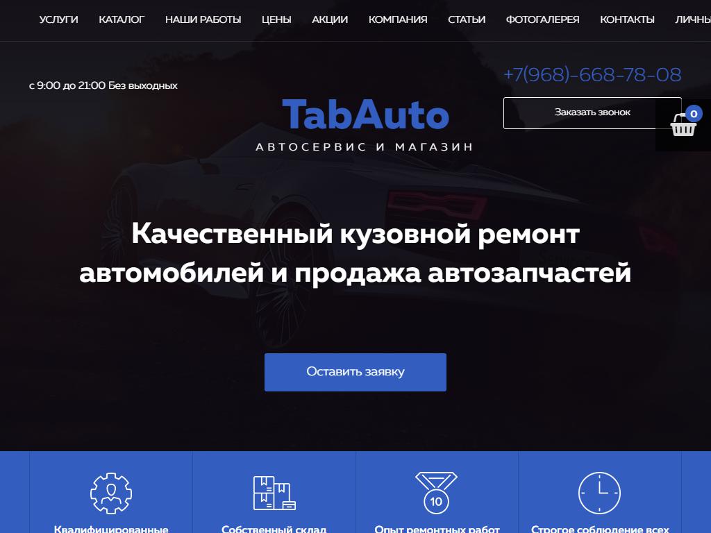 TabAuto на сайте Справка-Регион