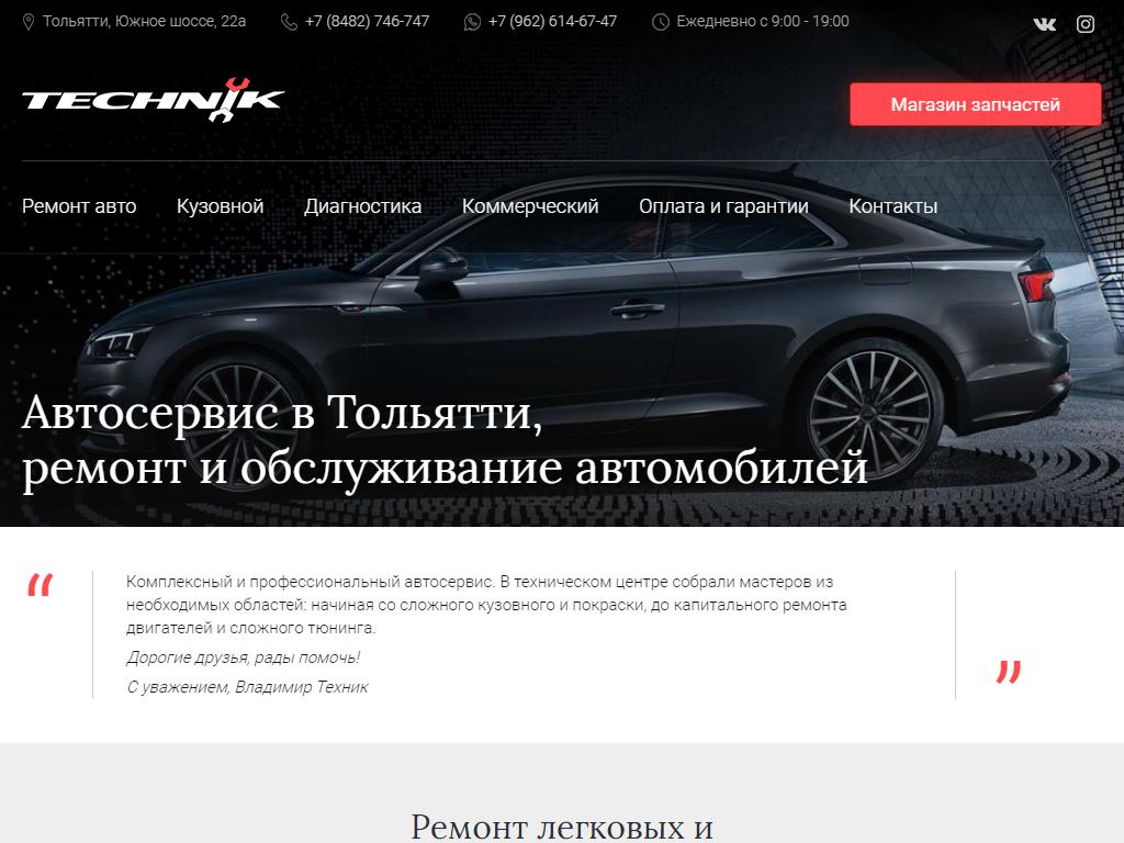 Technik service, автотехцентр на сайте Справка-Регион