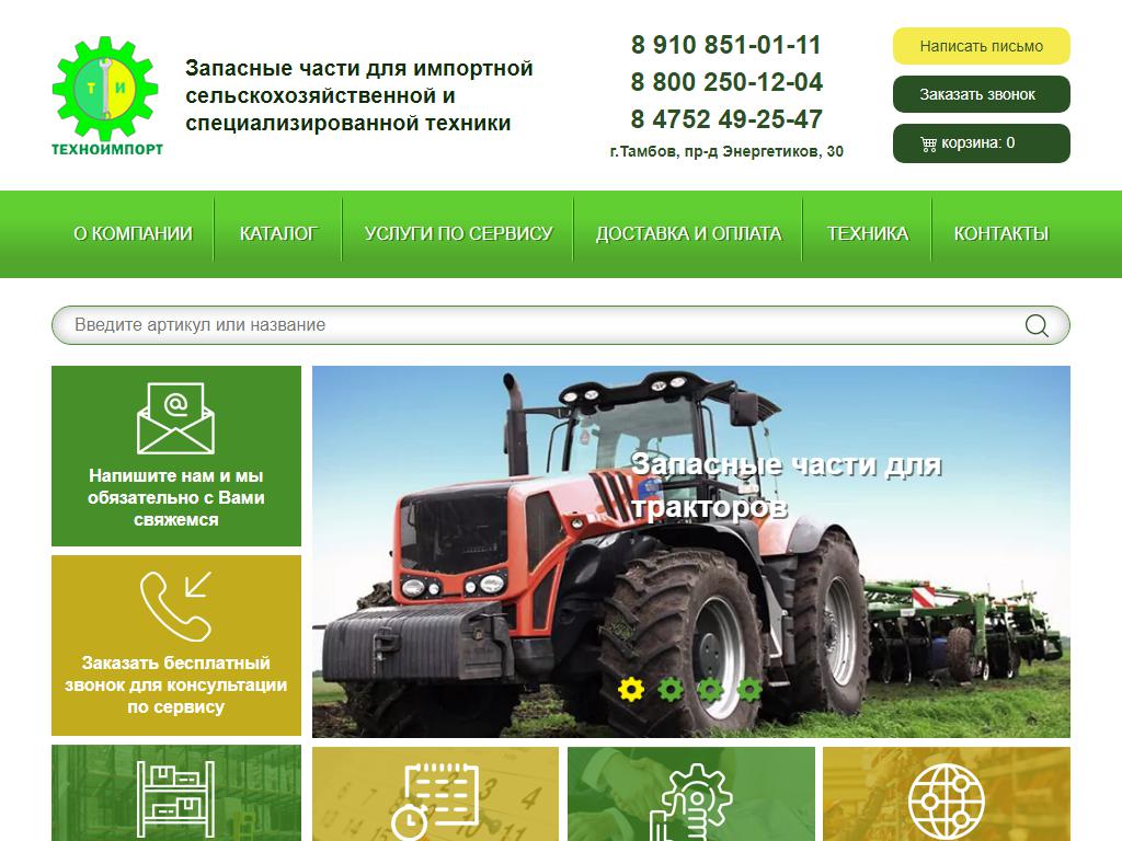 Техноимпорт, компания по продаже и ремонту сельхозтехники на сайте Справка-Регион