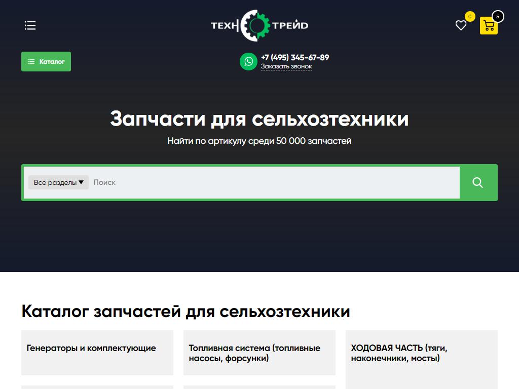 ТЕХНОТРЕЙД, компания на сайте Справка-Регион