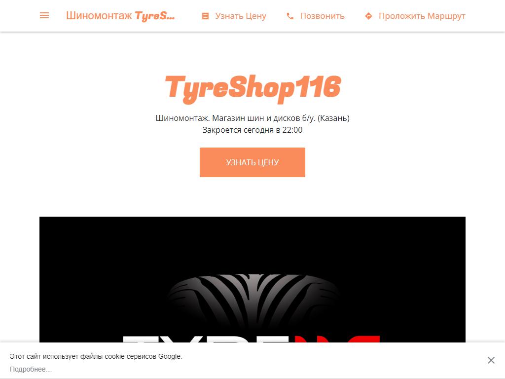 TyreShop116, шиномонтажная мастерская на сайте Справка-Регион