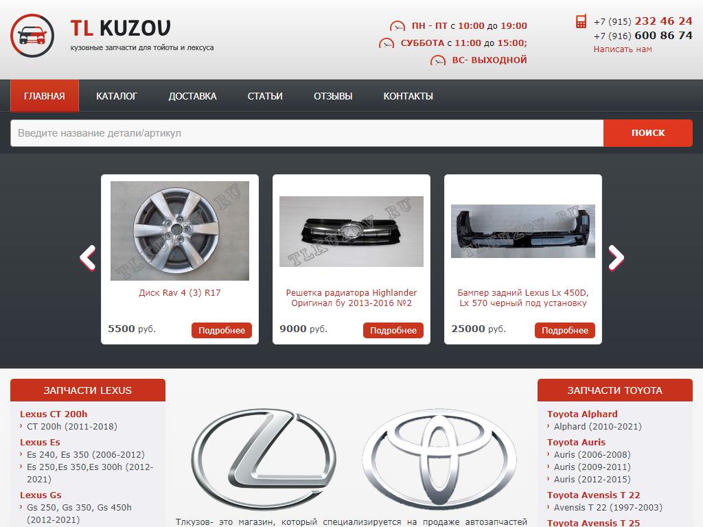 TL Kuzov, магазин запчастей для Toyota и Lexus на сайте Справка-Регион