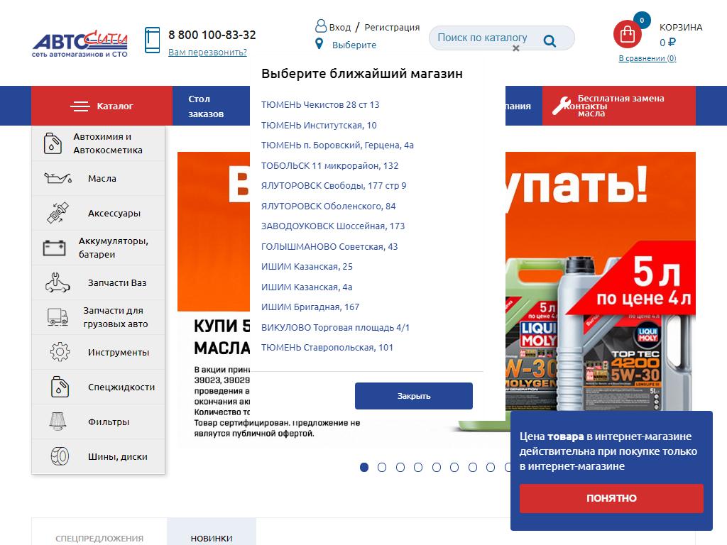 АвтоСити, сеть магазинов и СТО на сайте Справка-Регион