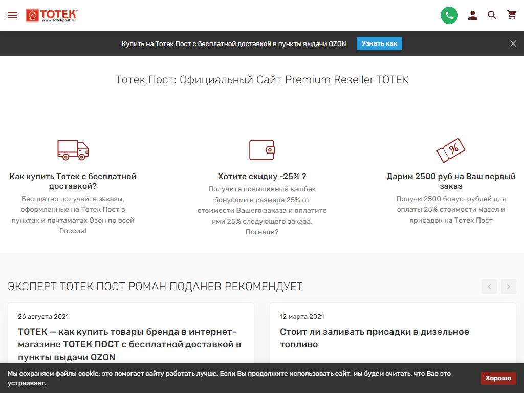 Тотек, торговая компания на сайте Справка-Регион