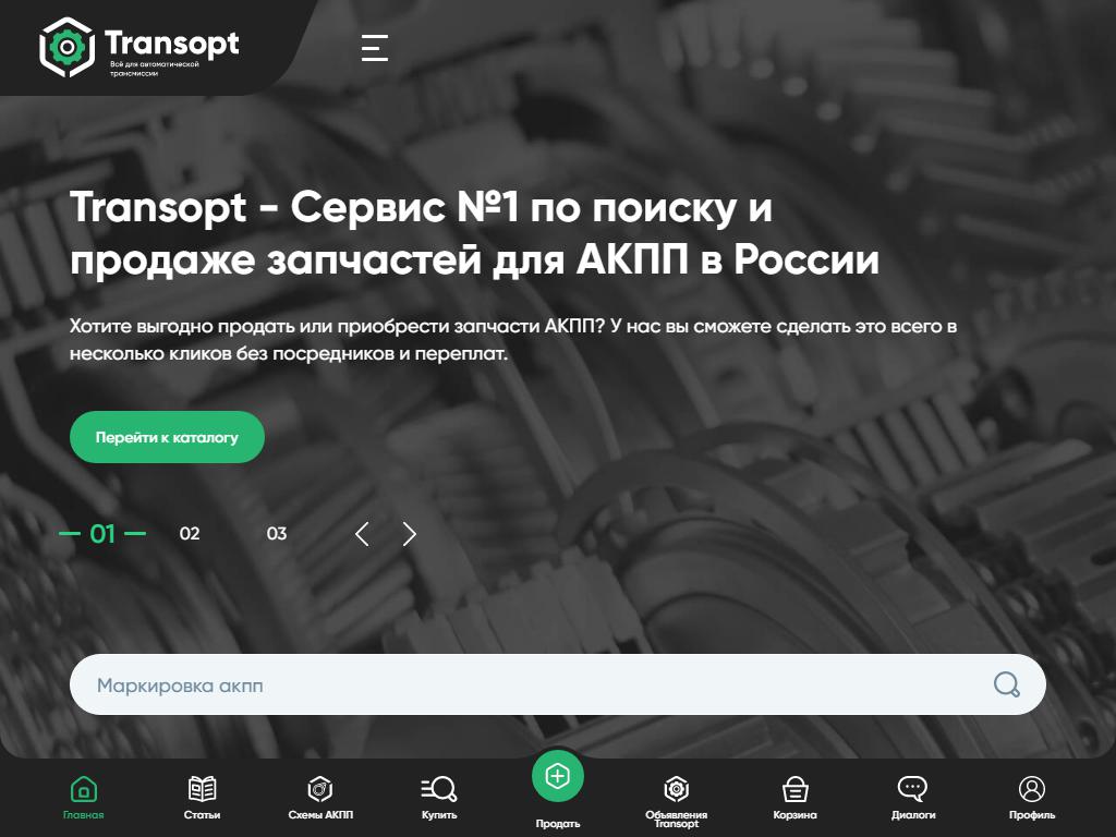 Transopt в Новосибирске, Семьи Шамшиных, 95а | адрес, телефон, режим  работы, отзывы