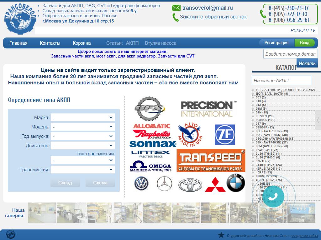 Трансоверол, интернет-магазин запчастей для АКПП на сайте Справка-Регион